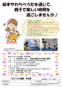 絵本・わらべうた講座.jpg