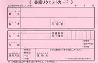 書籍リクエストカード.jpg